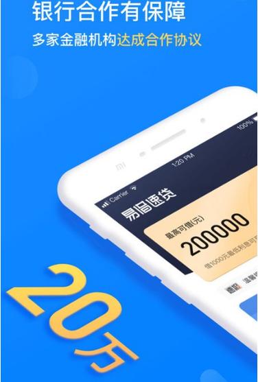 易借速贷app官网