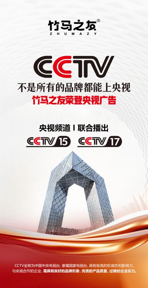 201731CCTV5广告