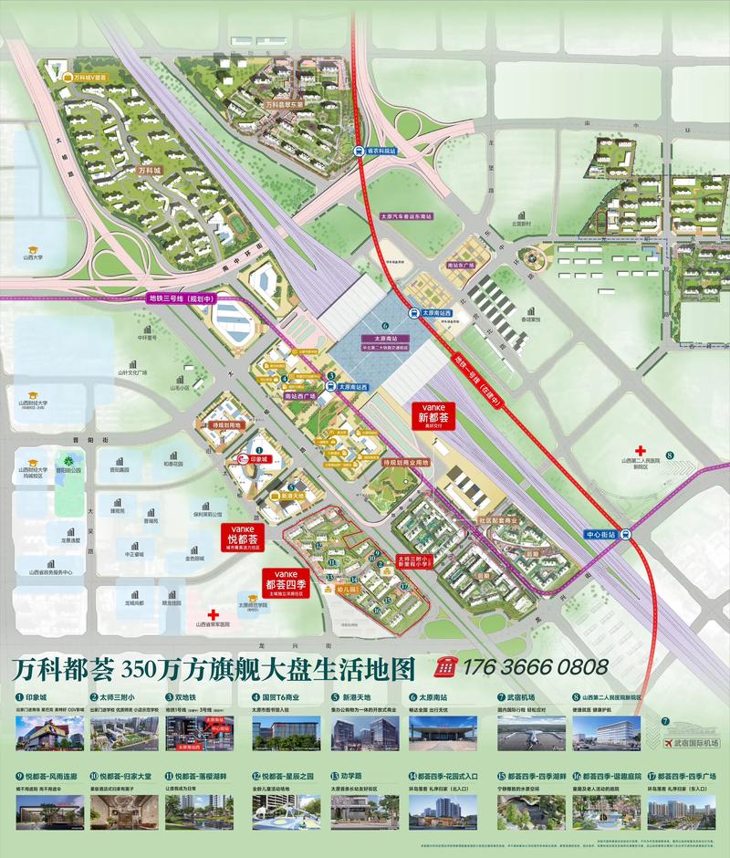 太原万科小镇三期规划公示