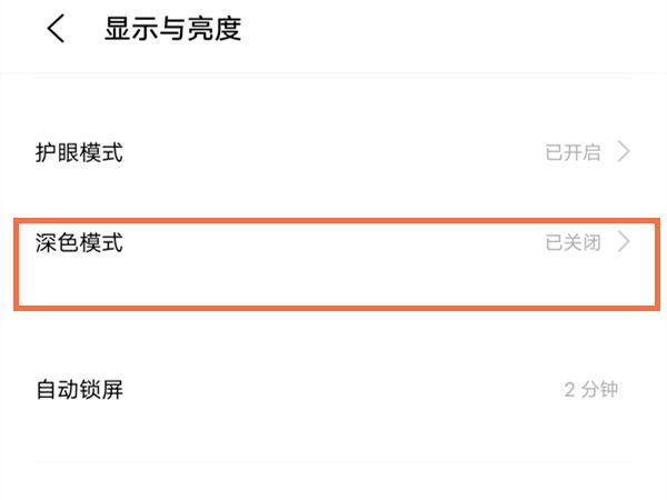 如何关闭深色模式vivo截图3