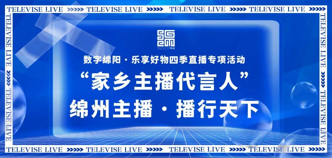 直播绵阳官网