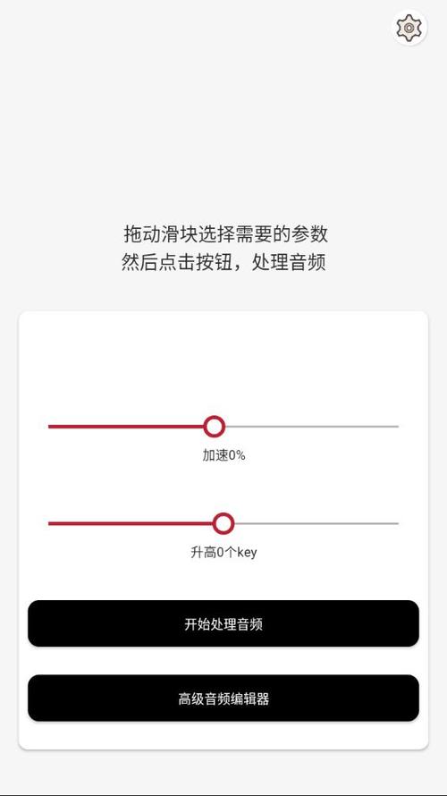 音乐速度变调调节器 音乐速度变调调节器