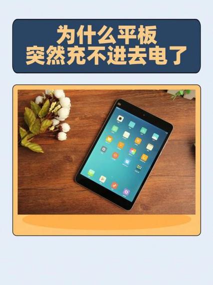为什么平板插在电脑上充电
