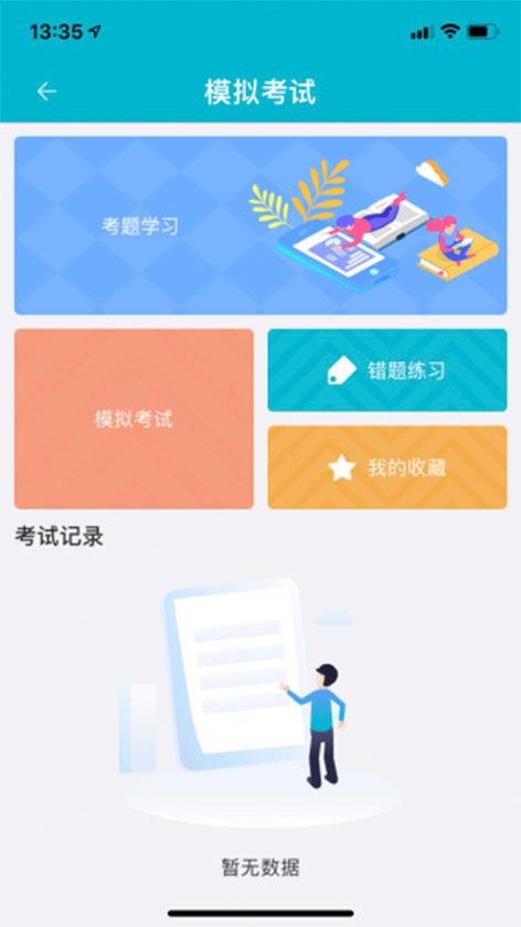 移动考场app安卓版功能