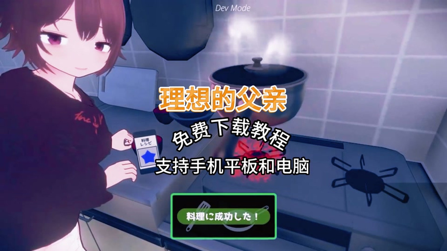 理想的父亲游戏1.0.2安卓版命令代码截图3