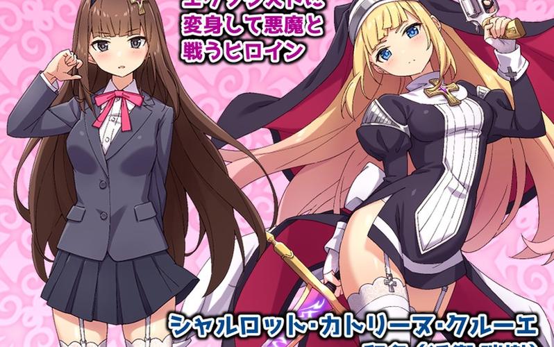 驱魔少女夏洛特结局