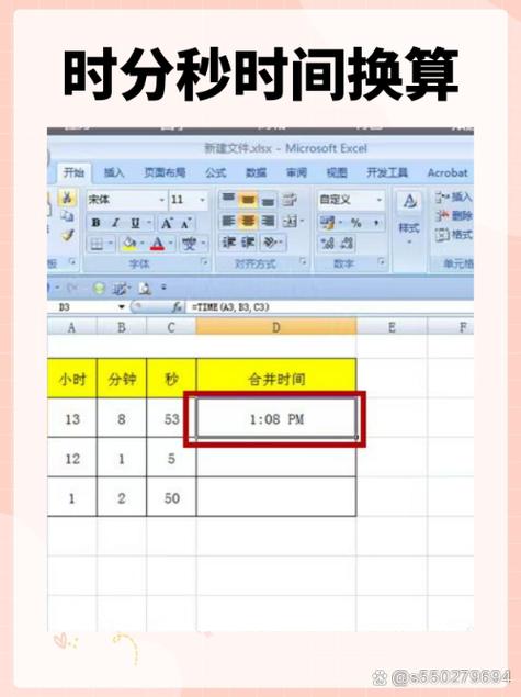 秒变分钟换算截图3