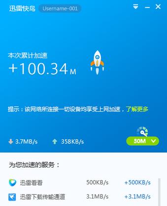 迅雷网盘下载文件到本地方法