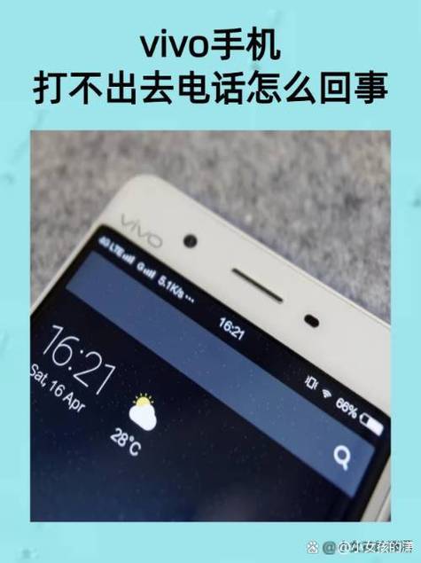 vivo打不出去电话也接不