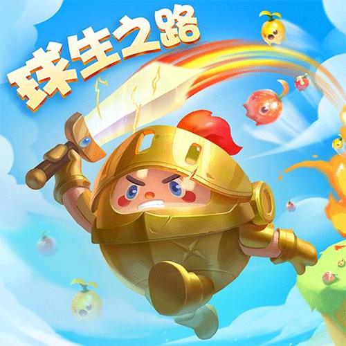 球球英雄辅助软件