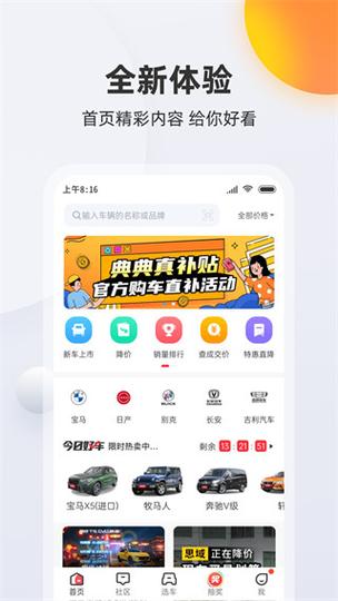 买车宝典下载