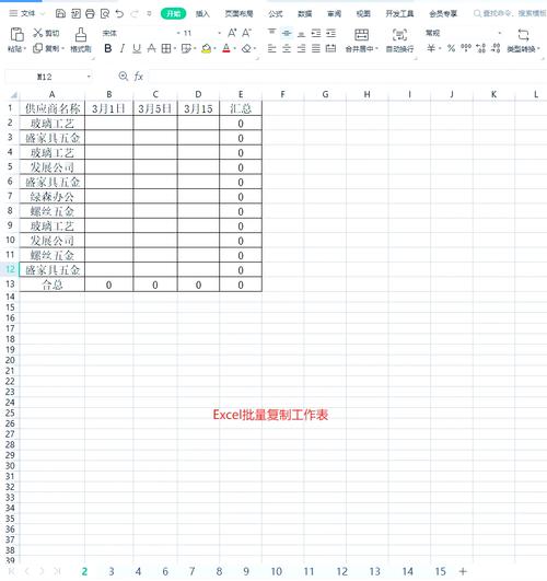 表格复制列宽行高不变