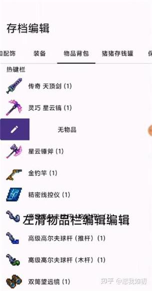 角色编辑器泰拉瑞亚