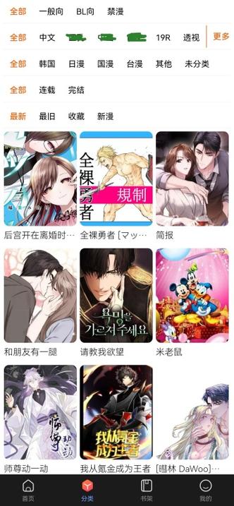 漫蛙manwa2官方正版正版截图1