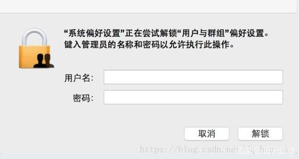 mac注销管理员账户截图3