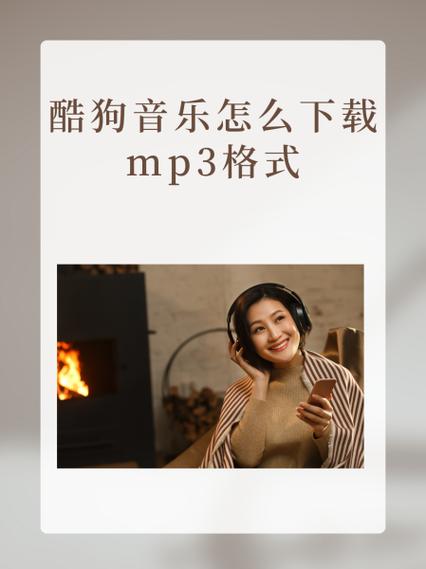 酷狗音乐怎么导入mp3截图3