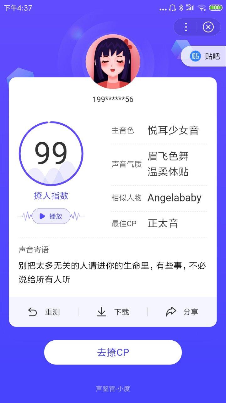 声音年龄测试小程序
