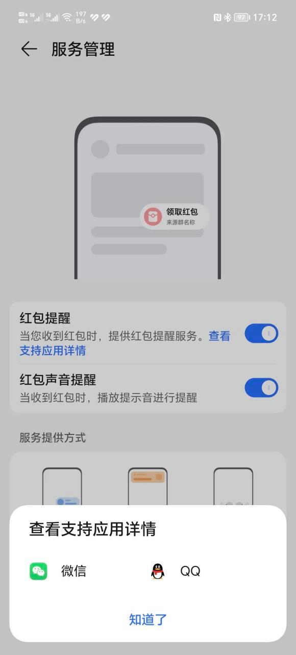 华为红包助手2022截图2