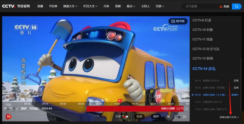 中央十四台少儿台直播