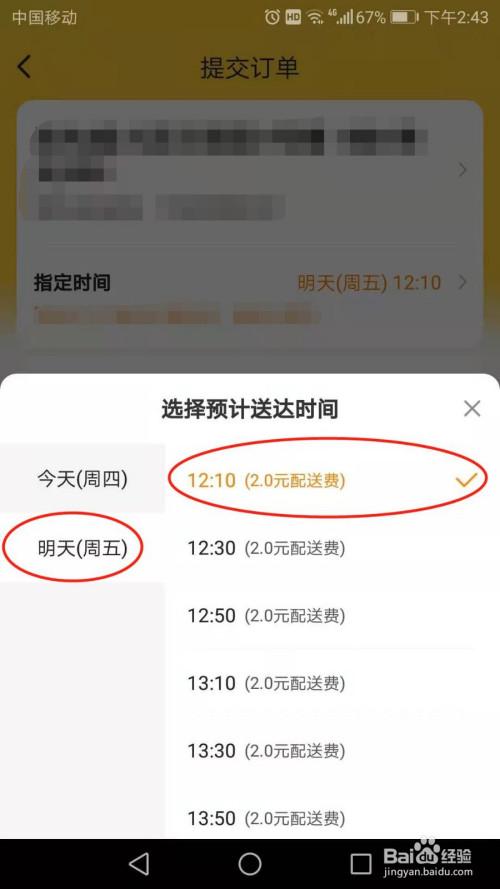 美团众包预约单送达时间截图2