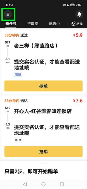 美团众包预约单送达时间截图3