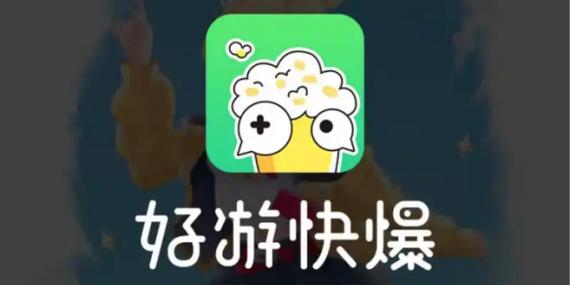 小游快爆app下载安装