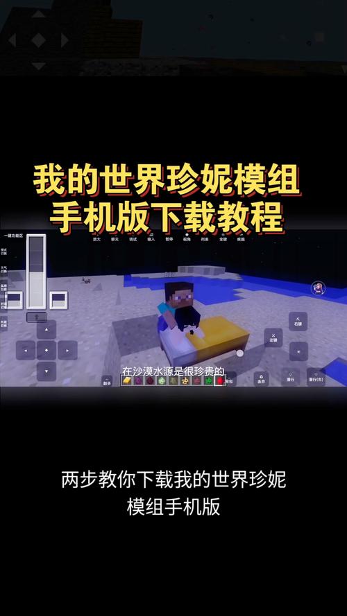 我的世界珍妮mod手机版