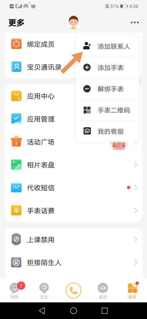 小天才和华为手表能加好友吗