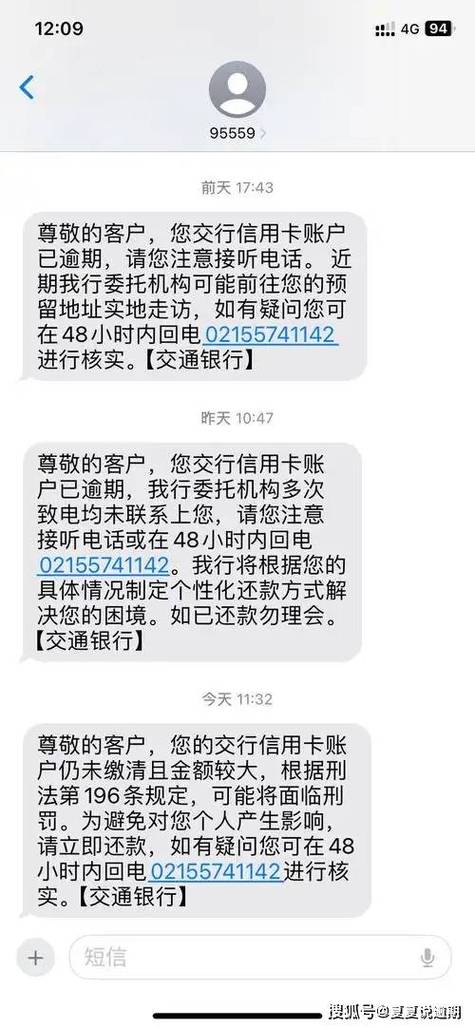 别人的催款信息老是发给我怎么办截图1