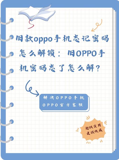 oppo账号密码忘了怎么找回