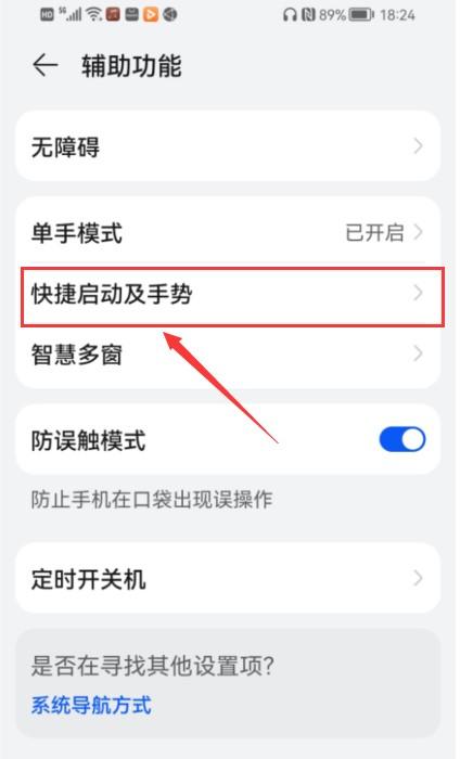 华为手机怎么手势截图