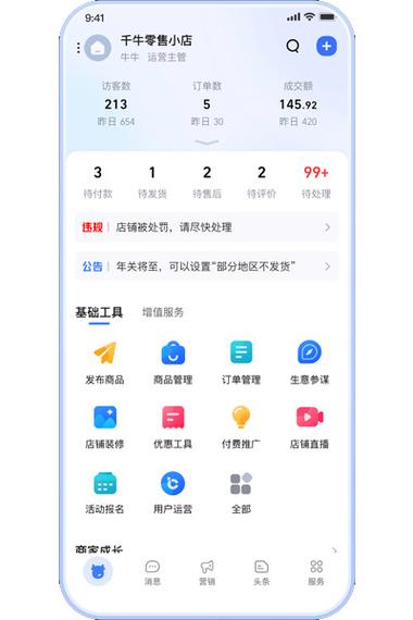 千牛pc端官网