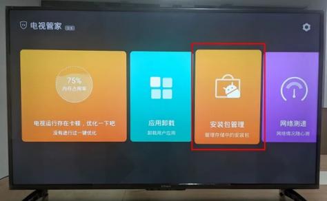 电视管家TV版