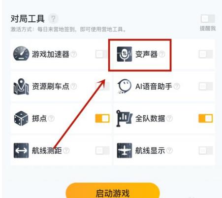 和平营地游戏工具在哪里打开