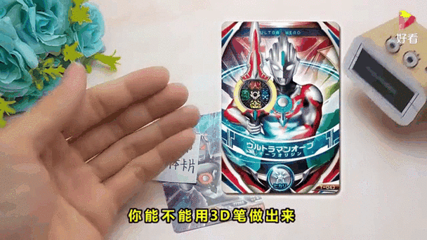 3d奥特卡片