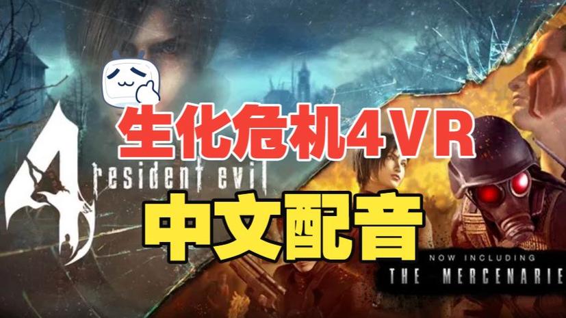 生化危机4汉化版下载