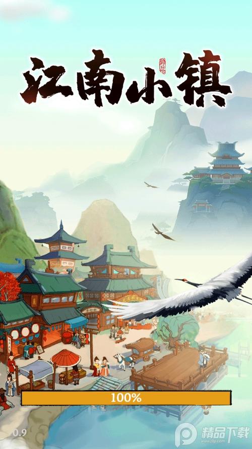 江南小镇v1.0.0截图1