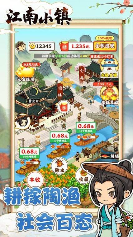 江南小镇v1.0.0截图2
