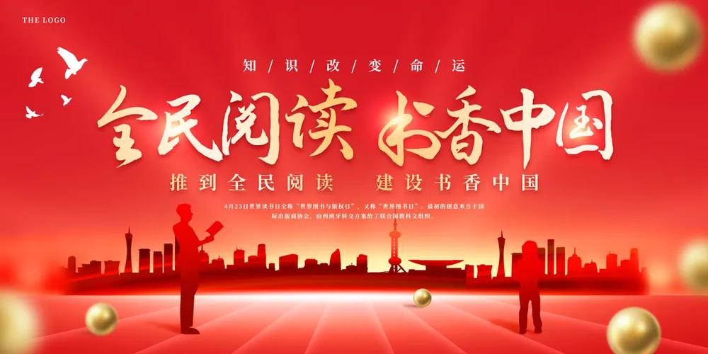 全民阅读