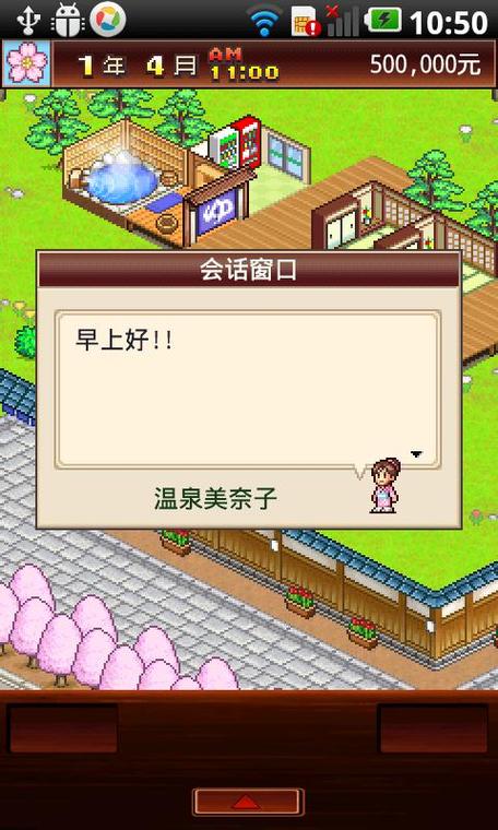 暖暖温泉乡下载截图2
