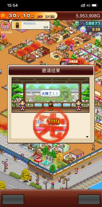 暖暖温泉乡下载截图3