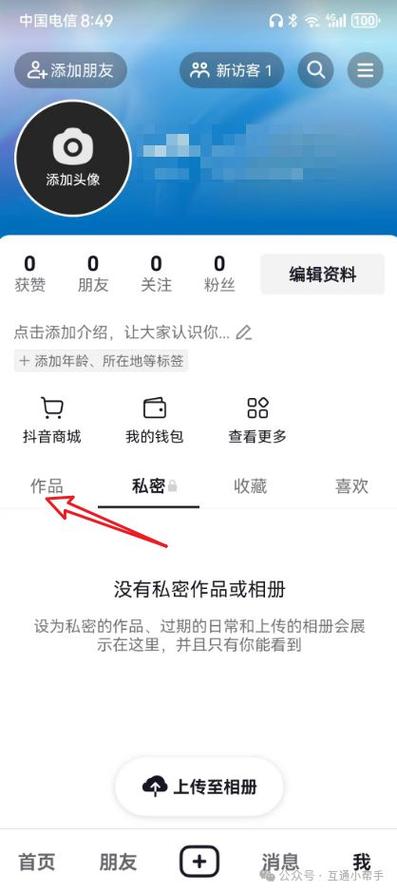 抖音的个人草稿箱在哪里