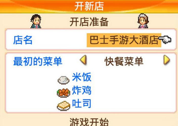 破解版吃货大食堂打不开截图3