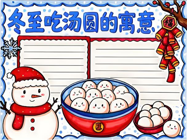 吃汤圆的寓意截图3
