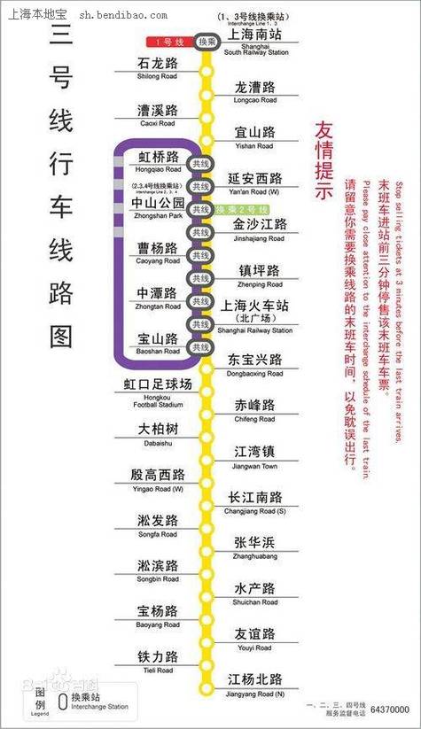上海地铁3号线