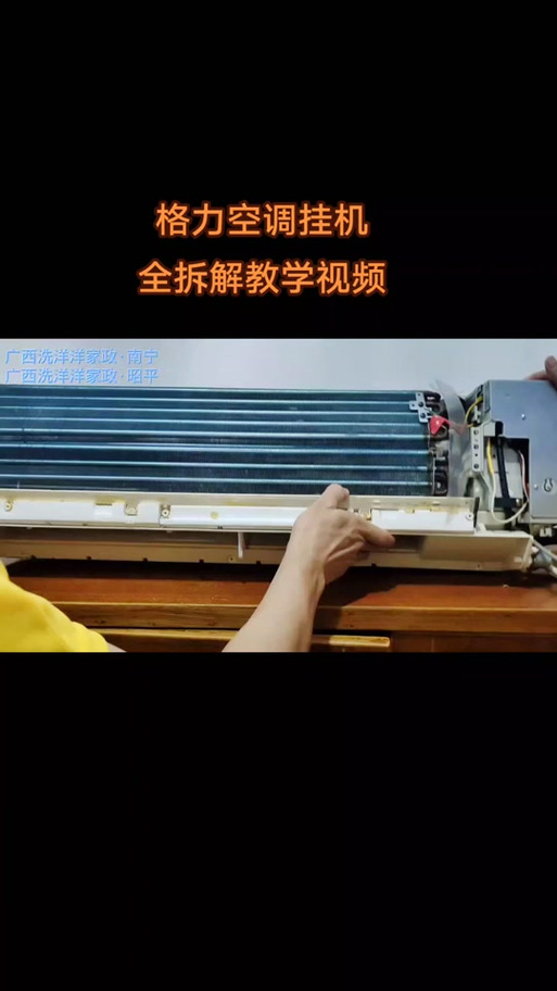 格力空调挂机拆卸图解