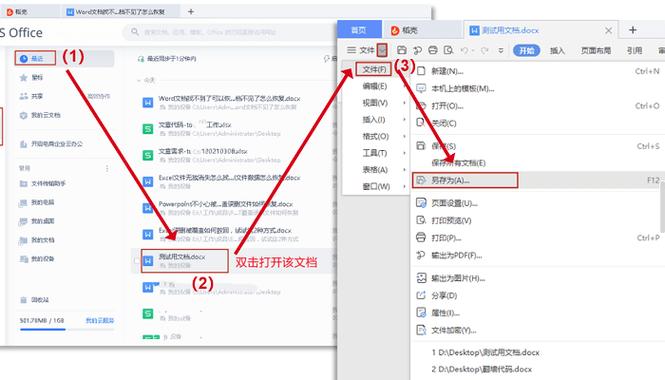 WPS历史版本截图3