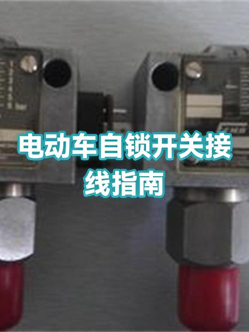 电动车自锁了怎么办