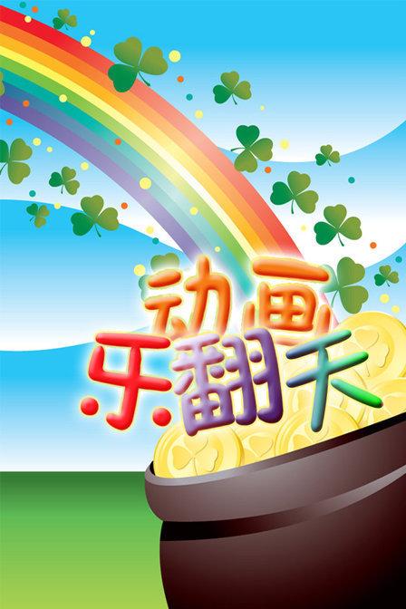 乐翻天app