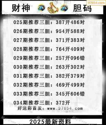 财神爷三天独胆计划组合
